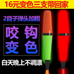 Super Bright, Highly Sensitive, Color-Changing Night Light Fishing Float, Thickened Fish Float, Eye-Catching Float, Carp and Crucian Carp Wild Fishing Black Pit Electronic Fish Float