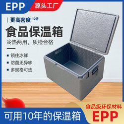 Food Epp Insulated Box for Delivery, Special Car-Mounted Foam Box, Refrigerated Box, Commercial Stall Outdoor Food Delivery Insulated Box