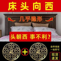 Specialized Solution for Bed Facing West: Amulet to Resolve the Problem of the Bed Facing West, Decorative Item to Resolve the Issue, Five Emperors' Coins Pendant, Invisible Sticker