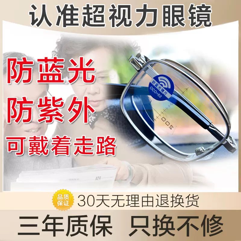 超视力眼镜蒋正品大新型折叠老花镜为官方旗舰店智能变色调节度数-Taobao