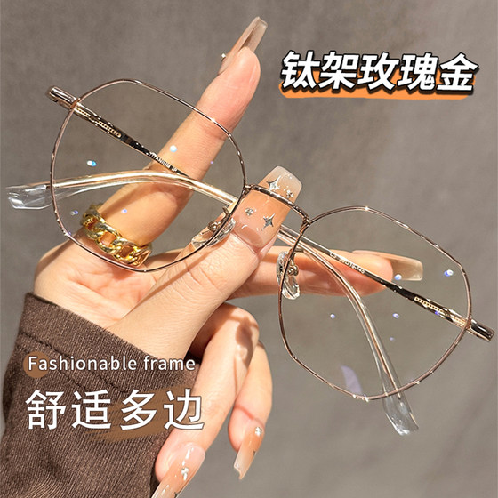 
Ultra-light titanium frame literary rose gold myopia glasses for women with prescriptions suitable for square and round faces, polygonal eye frames