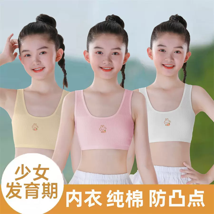 女童 内衣  9-13岁女童内衣发育期小学生防凸点女孩初期文胸儿童吊带