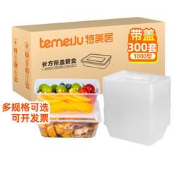 Temeiju Disposable Lunch Boxes, Food-Grade Pp5 Take-Out Packaging Boxes, Microwaveable Lunch Boxes, Commercial Wholesale