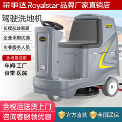 Royalstar Ride-On Industrial Floor Scrubber for Factory Workshops, Shopping Malls, Canteens, Hospitals, and Garages