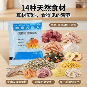 
Hermit crab food grain special feed dehydrated freeze-dried natural high-calcium fish dried shrimp dried calcium supplement sugar-free coconut flakes