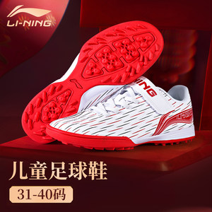 
Li Ning football shoes for children, boys, genuine TF broken nails MG nails for girls, primary school students and teenagers