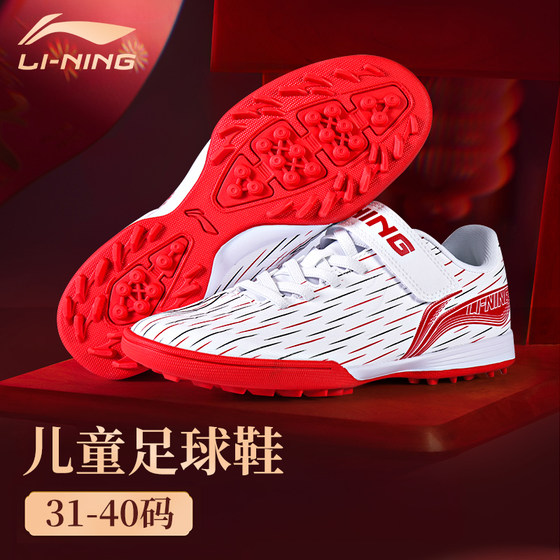 
Li Ning football shoes for children, boys, genuine TF broken nails MG nails for girls, primary school students and teenagers