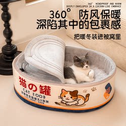 Canned Cat Bed, Winter Warm Cat House, Plush Enclosed Kitten Bed for Cats to Sleep in in Winter, Suitable for All Seasons, Dog Bed