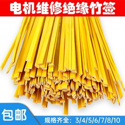 Motor Bamboo Stick, Motor Slot Wedge, Motor Repair Tool Bamboo Stick, Motor Repair Material Long Bamboo Stick 1.6m