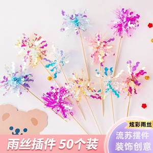 
Ins style baked cake decoration, colorful rain silk plug-in, dessert sequin tassel birthday dress plug-in