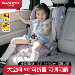 Baolatu Safety Seat for Cars, Suitable for Children Aged 1-12, Portable Car Seat for Babies, Can Sit and Recline, I-Size