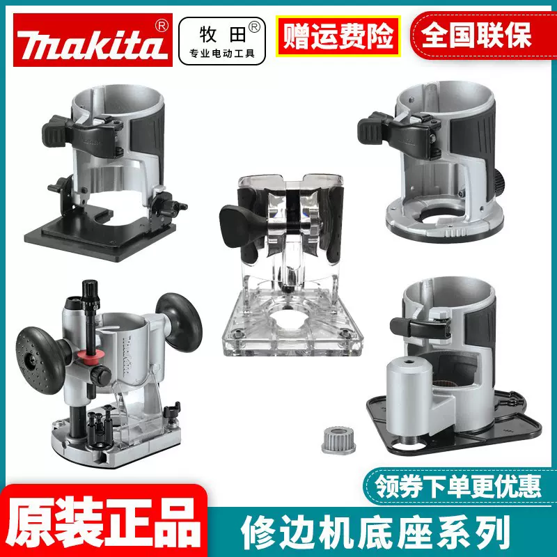 Makita牧田RT0700C木工修边机DRT50雕刻机压入式底座斜切式底座-Taobao