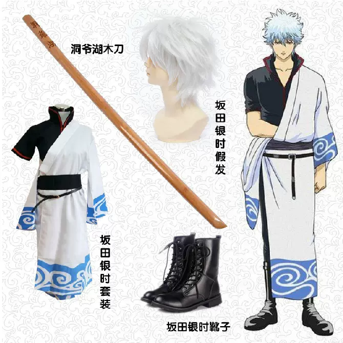 银魂cos 坂田银时银桑cosplay服装动漫衣服现货假发洞爷湖刀 Taobao