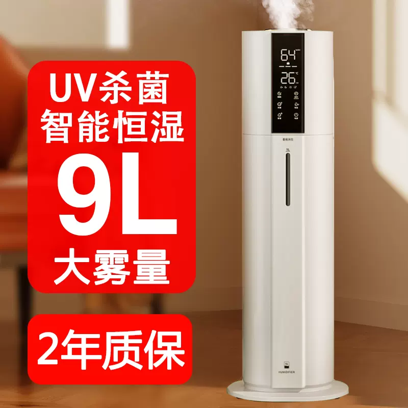 春新作の LVYUAN（リョクエン）9L超音波式 YOKEKON 家用落地空气加湿器空调房卧室香薰母婴房除菌大雾量大容量喷雾器 加湿器 加湿器  冷暖房・空調