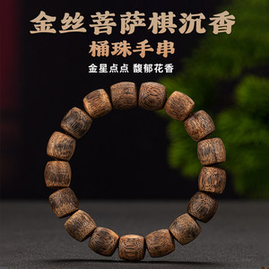 天然野金丝菩萨棋沉香手串女男款柬埔寨软丝老料高端文玩佛珠手链