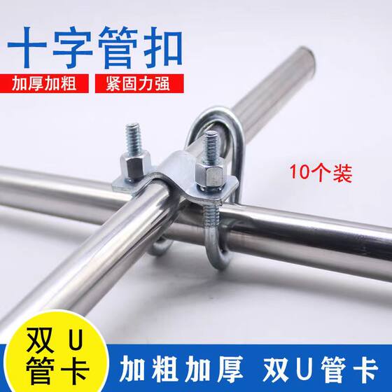 
Cross snap double U-shaped tube clamp double U cross clamp clamp greenhouse pig farm fixed iron pipe steel pipe fixer