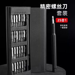25-in-1 Screwdriver Set Tool for Precision Repair and Disassembly of Mobile Phones, 25-in-1 Screwdriver Bits for Computers, Glasses, Multi-Purpose