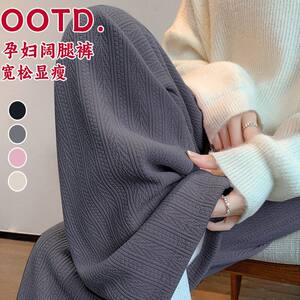 Pregnant women's pants spring and autumn wearing wide -leg pants long pants long size leggings autumn and winter plus pants pants mirroring