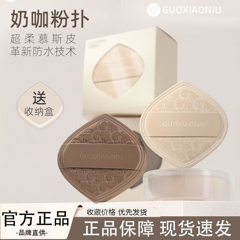 Guo Xiaoniu Milk Coffee Powder Puff Air Cushion Marshmallow Супермягкая и эластичная жидкая основа Специальное косметическое яйцо для влажного и сухог