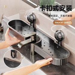 Suction Cup Faucet Storage Rack for Bathroom, No-Drill Drainage Wall-Mounted Organizer, Detachable