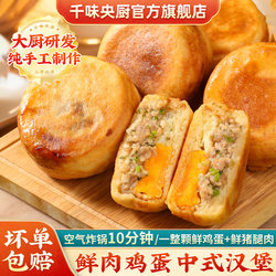 Qianwei Central Chef's handmade fresh meat and egg burger air fryer semi-finished breakfast pie