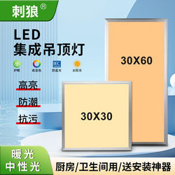 Neutral Light 300X300X600 Warm Light Kitchen Recessed Ceiling Aluminum Panel Bathroom Integrated Ceiling Led Light