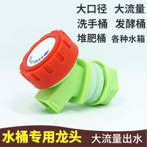 
Large flow compost bucket outdoor faucet large diameter bucket switch valve tank fish tank extension pipe fermentation bucket