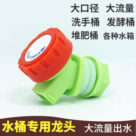 
Large flow compost bucket outdoor faucet large diameter bucket switch valve tank fish tank extension pipe fermentation bucket