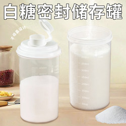 Sugar Canister, Moisture-Proof Container for White Sugar, Household Kitchen Brown Sugar and Flour Storage Container, Cold Brew Cup, Plastic Bottle