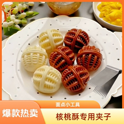 Walnut Crisp Clip Household Kidsren's Pasta Pattern Steamed Bun Mold Kitchen Bun Pastry Decoration Baking Tool