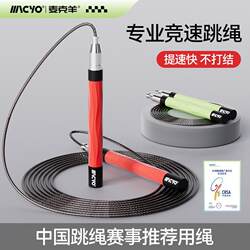 Macyo/Mac Sheep Racing Speed Steel Wire High-Energy Sensing Jump Rope for Men and Women, Students, Adults, Fitness, Anti-Tangle, Universal Dual-Use