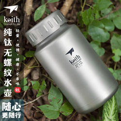 KEITH pure titanium outdoor sports water bottle