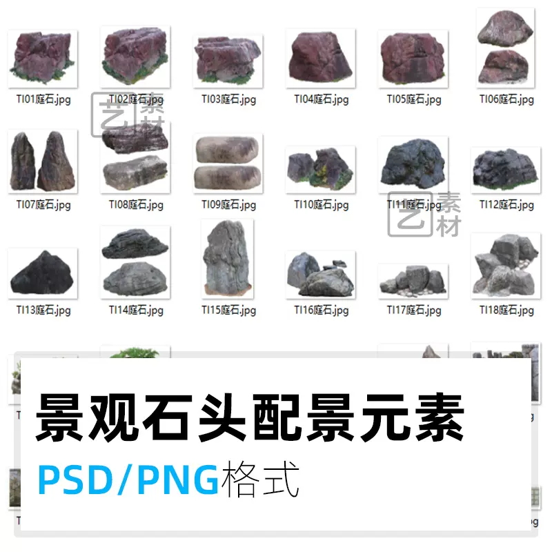 建筑园林景观石头psd大石庭石铺路石png免抠ps后期设计配