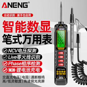 
Pen multimeter digital high-precision intelligent car detection and maintenance induction measurement laptop electrician special universal meter