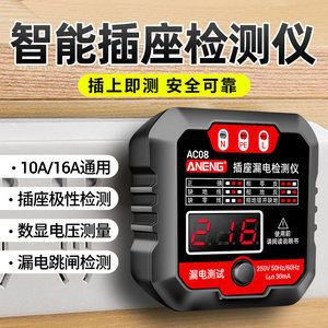 
Socket detector power polarity electroscope multifunctional phase meter leakage zero fire ground wire test plug universal