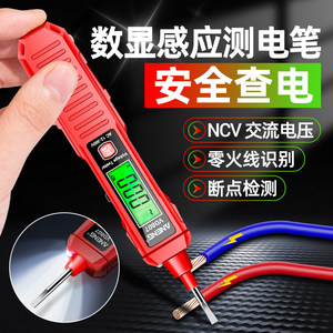 
Intelligent digital display induction test electric pen special zero-fire line detection breakpoint multi-function breakpoint test pen