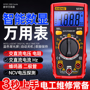 
Digital multimeter high-precision maintenance electrician home portable multifunction intelligent anti-burn universal meter