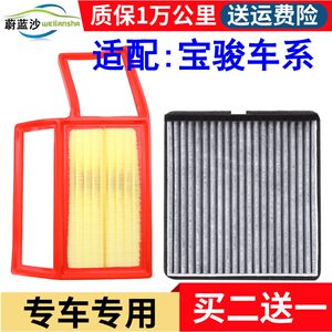 
Suitable for Baojun 730 560 510 310W 630 360 air filter air conditioning filter grid original upgrade