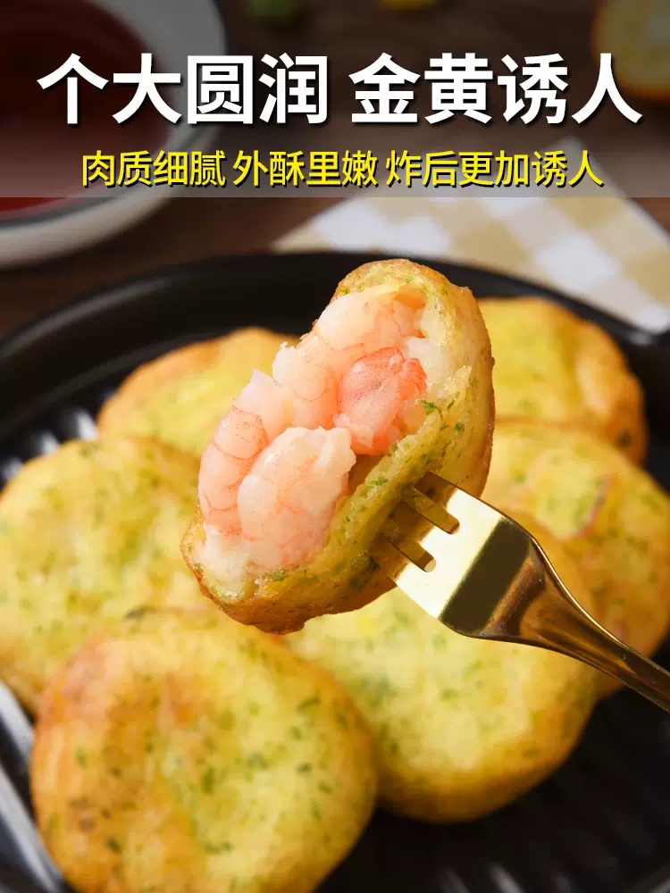 海苔虾饼虾仁饼半成品_空气炸锅食材速冻美