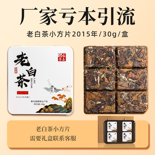 福鼎白茶 寿眉 - 2015年春摘み - 30g箱