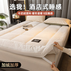 Milk Velvet Mattress Soft Pad for Home Bedroom Tatami Hotel Cotton Mattress Fleece Sleeping Pad Dormitory Pad Quilt Winter