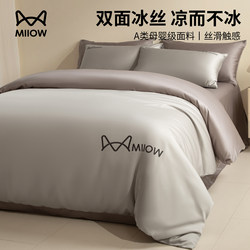 Catman Ice Silk Four-Piece Set Summer Cooling Quilt Cover Silky Naked Sleep Bed Sheet Three-Piece Set Light Luxury High-End Bedding