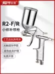 Ruiyi R2 nhỏ súng phun súng phun sơn sơn sửa chữa súng phun đường kính nhỏ hàng da màu sắc sửa chữa K3 súng phun nhỏ giá béc phun sơn
