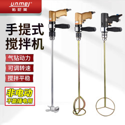 Portable Pneumatic Mixer, Adjustable Speed Small Air Drill, Handheld Pneumatic Mixer for Paint, Liquid