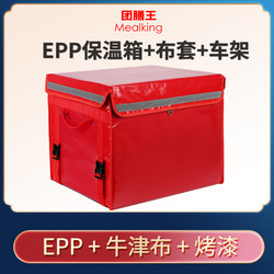 Commercial Stall Delivery Vehicle-Mounted Carrier with Waterproof Cover 60L Food Delivery Box 43L Epp Refrigerated Insulated Box