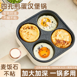 Four-Hole Egg Frying Pan Breakfast Pot Non-Stick Pan for Home Use Three-In-One Electric Flat-Bottomed Egg Burger Pancake Pan