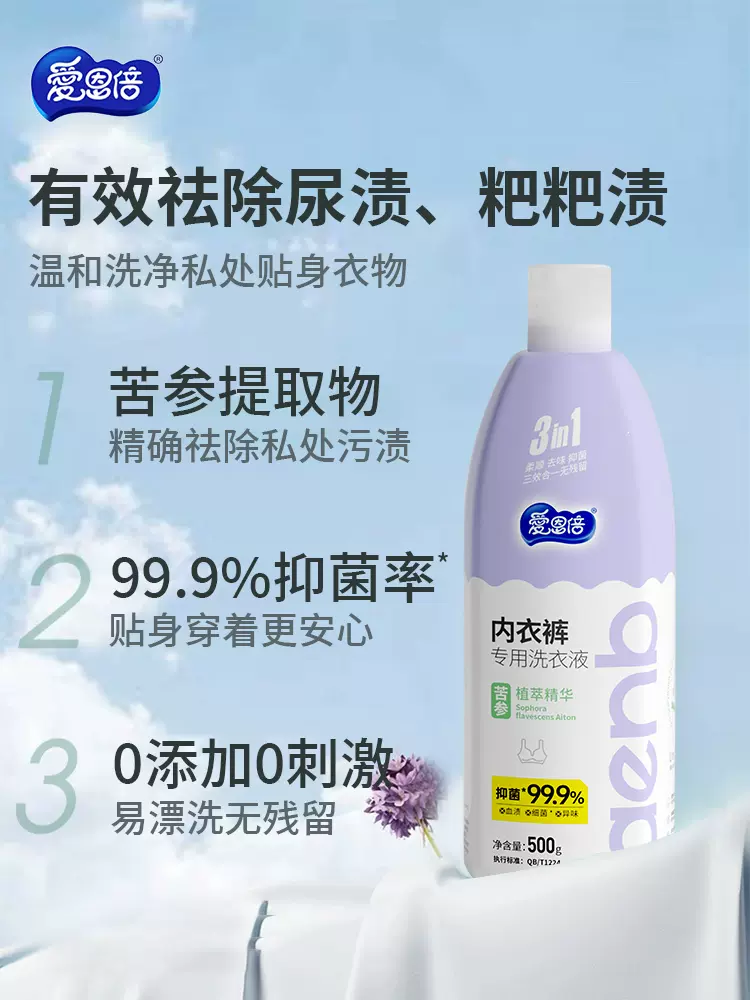 爱恩倍旗舰店:7.9元! 爱恩倍内衣裤清洗液内衣洗衣液专用男女士去血渍除菌抑菌官方正品-1