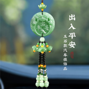 
Car pendants ensure safety and safety in and out of the car interior decoration ornaments high-end female high-end men