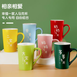 Family Set of Four Special Family Mugs for Home Use, Drinking Water Cups, Tea Ceramic Cups, Family Set, High-Value Mugs