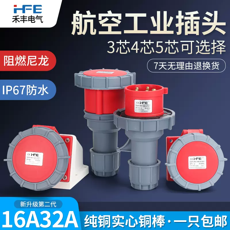 産業航空用非防爆ソケットコネクタ 三相防水 工事現場用 ドッキング用 3 防水・防爆産業用航空プラグ・ソケット 3芯 4芯 5芯 穴 32A コネクタ 航空プラグ ドッキング(3 Core Blue)